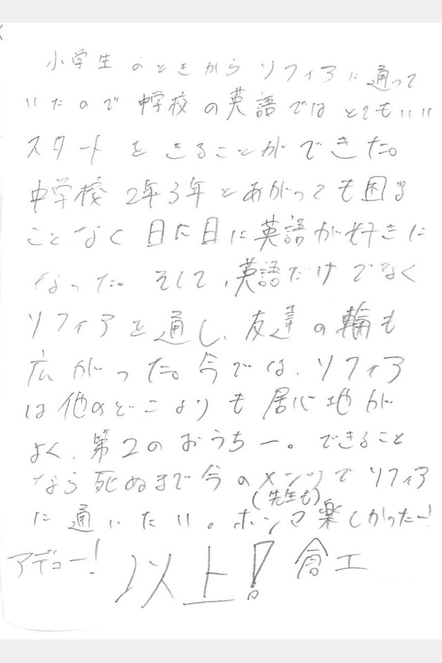 在校生の声20の投稿画像02
