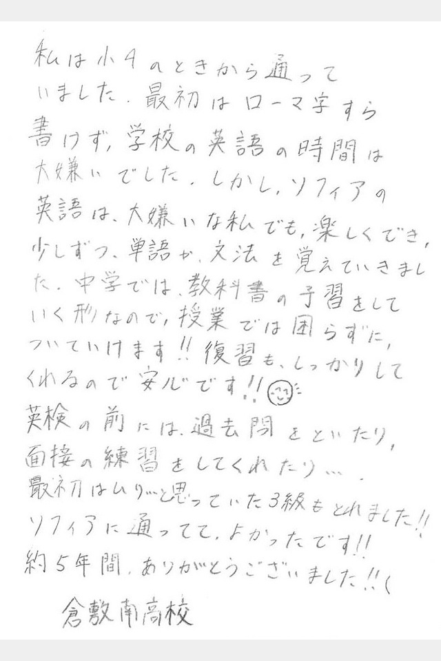 在校生の声24の投稿画像02