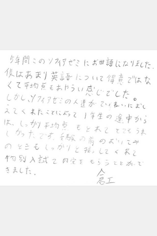 在校生の声25の投稿画像02