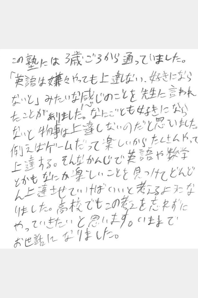 在校生の声30の投稿画像02