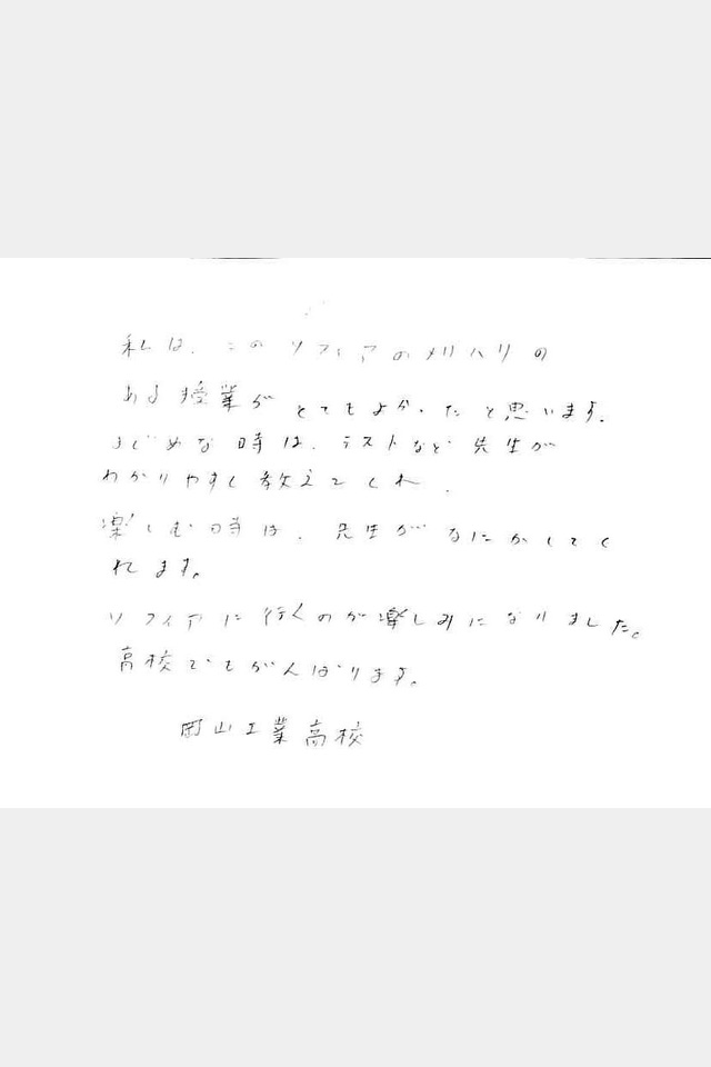 在校生の声32の投稿画像02