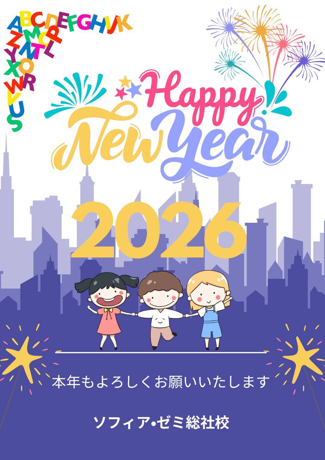 2026年度 総社市の子ども英会話 ソフィアゼミ総社校の画像